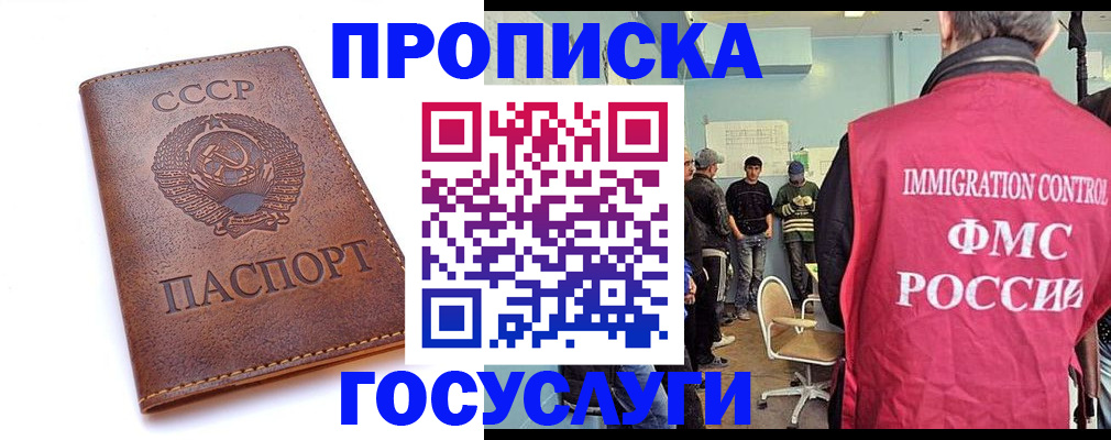 прописка для работы в Куровском